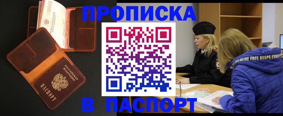 временная регистрация законно в Мыски